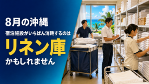 リネン庫