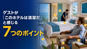 よいホテル　清潔