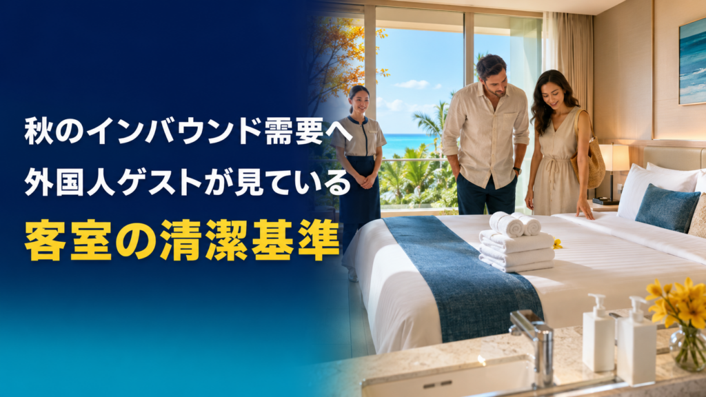 インバウンド